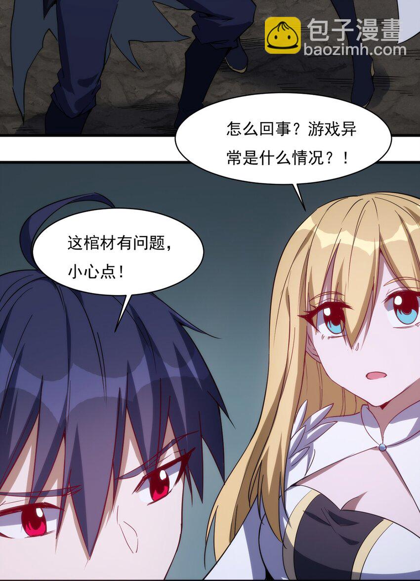 《圣堂之城》028 棺材 第25页