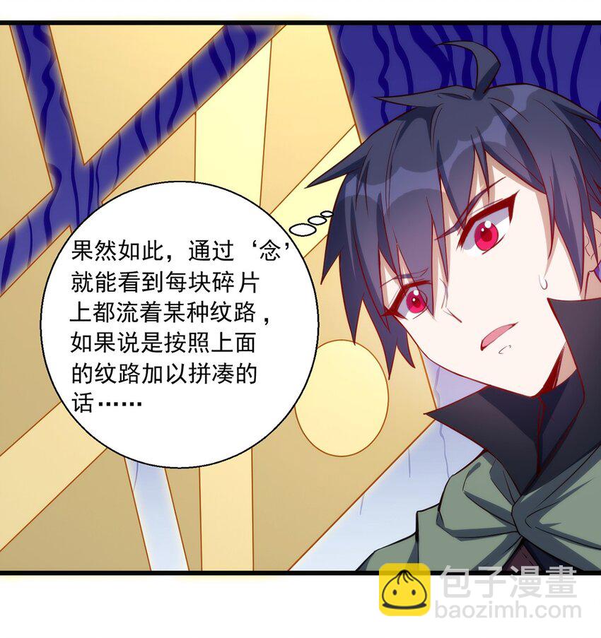 《圣堂之城》028 棺材 第3页