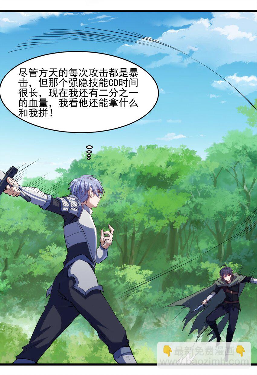 《圣堂之城》031 超级潜力股 第16页