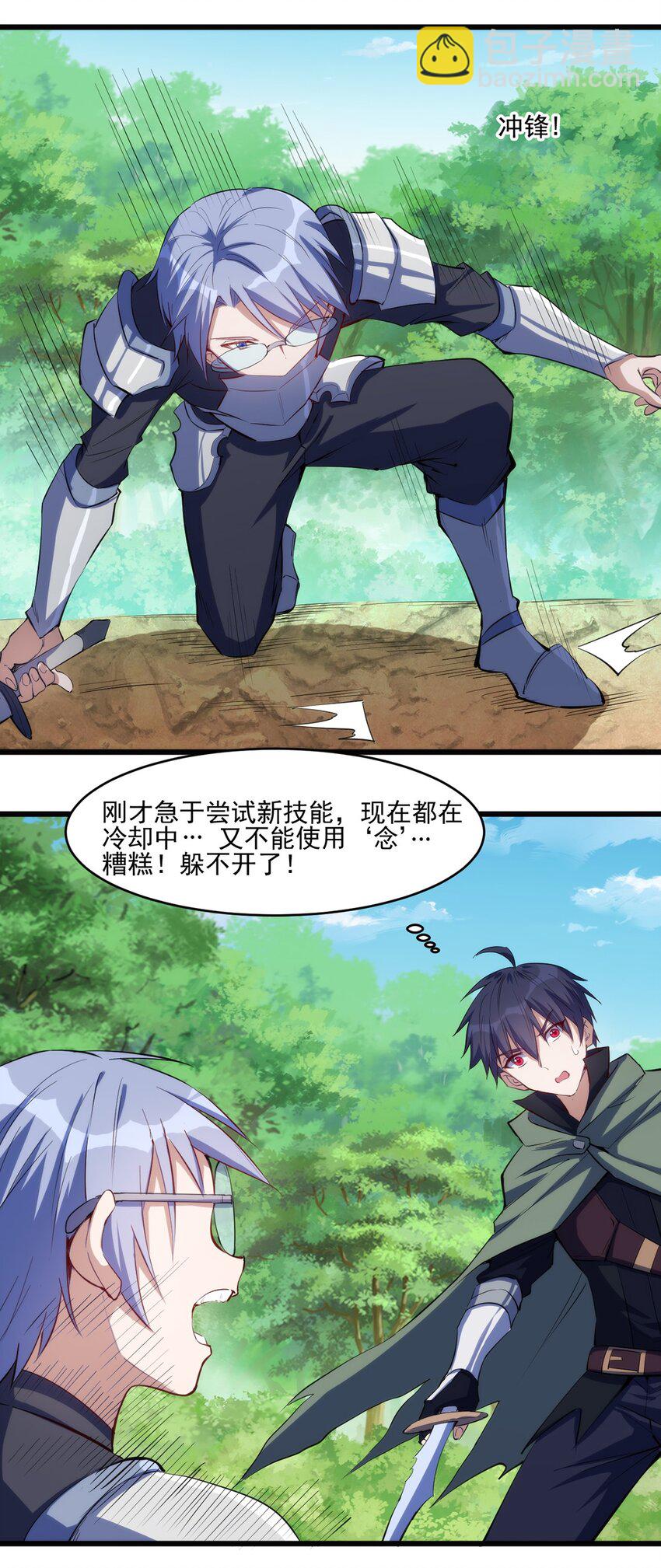 《圣堂之城》031 超级潜力股 第17页