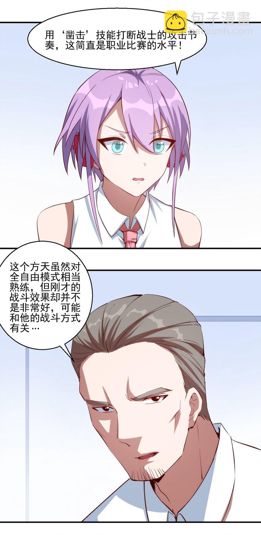 《圣堂之城》031 超级潜力股 第20页