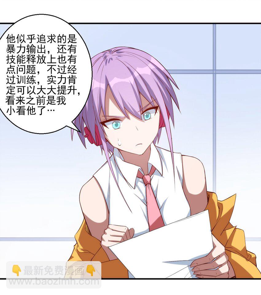 《圣堂之城》031 超级潜力股 第21页