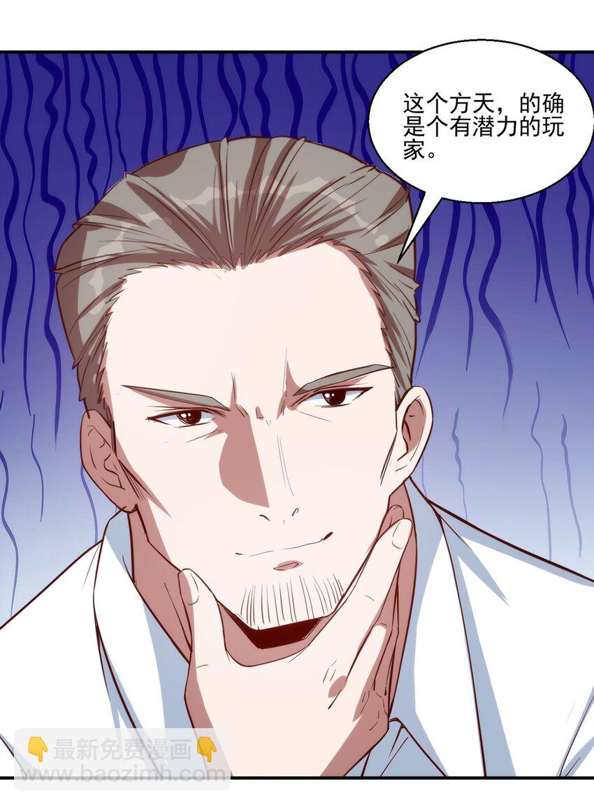 《圣堂之城》031 超级潜力股 第22页