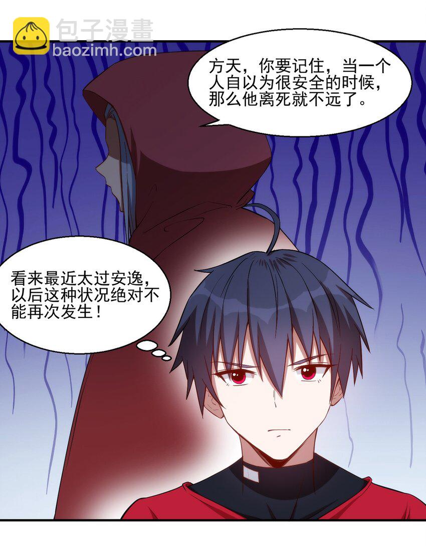 《圣堂之城》031 超级潜力股 第27页