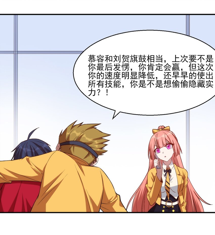 《圣堂之城》031 超级潜力股 第29页