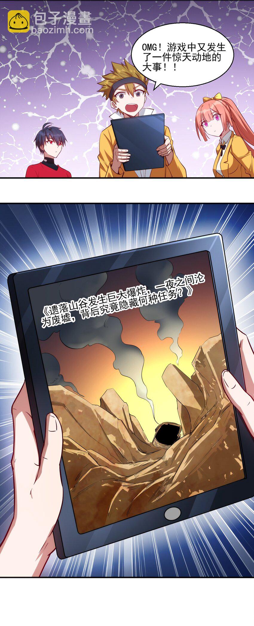 《圣堂之城》031 超级潜力股 第31页