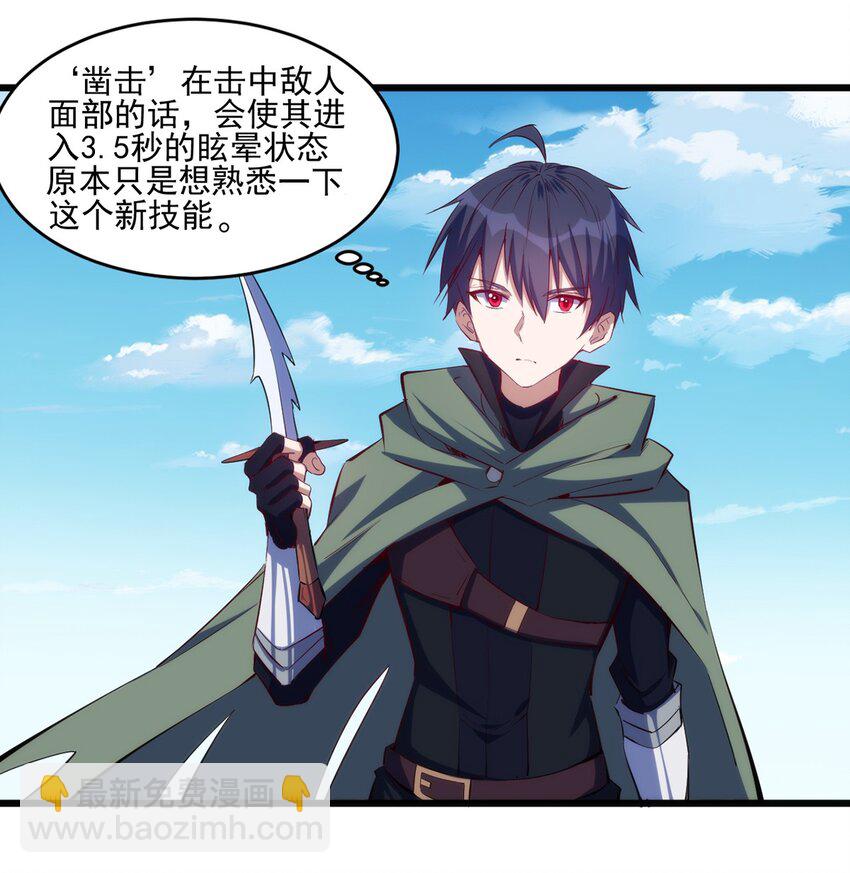 《圣堂之城》031 超级潜力股 第8页