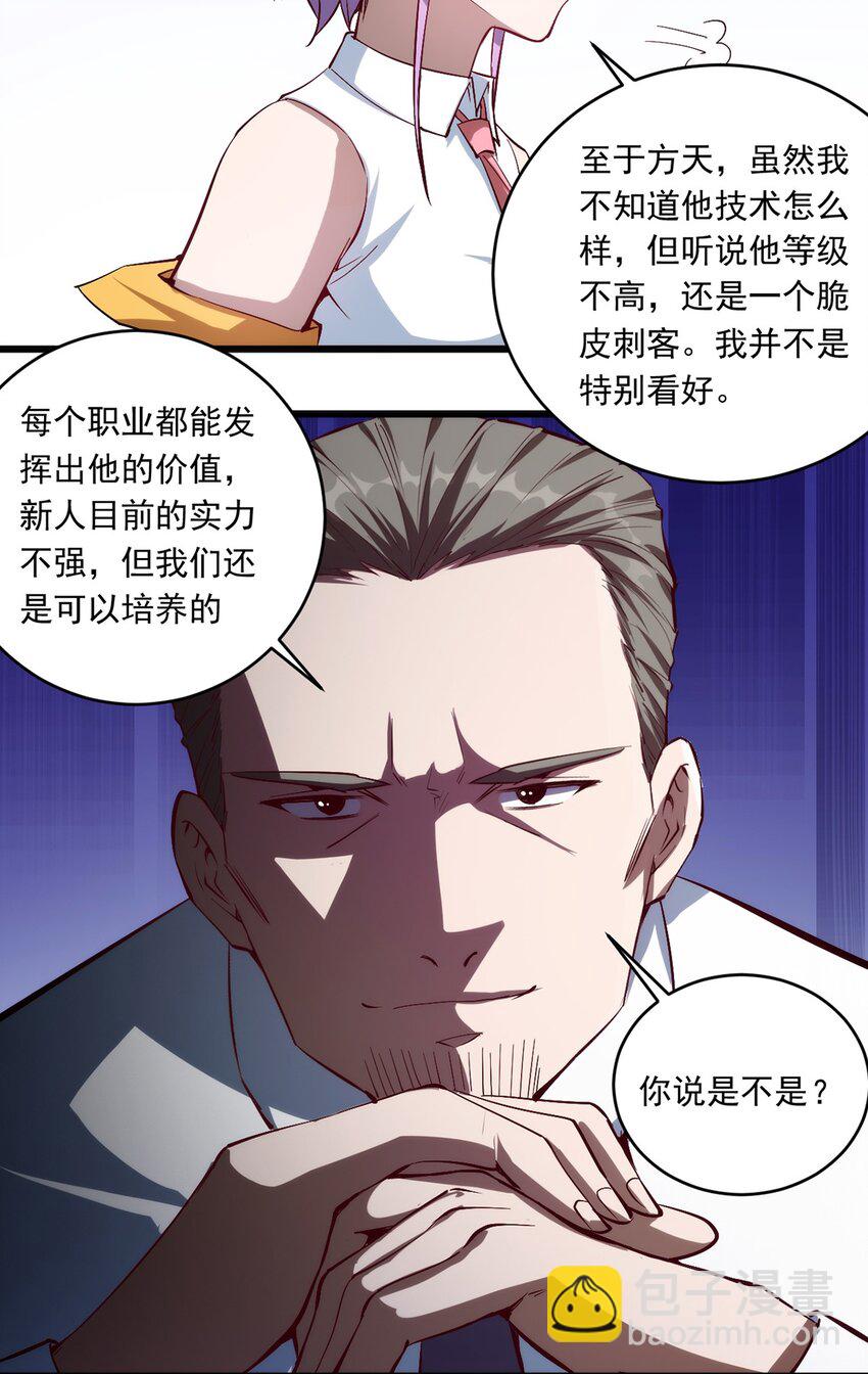《圣堂之城》030 脱身 第31页