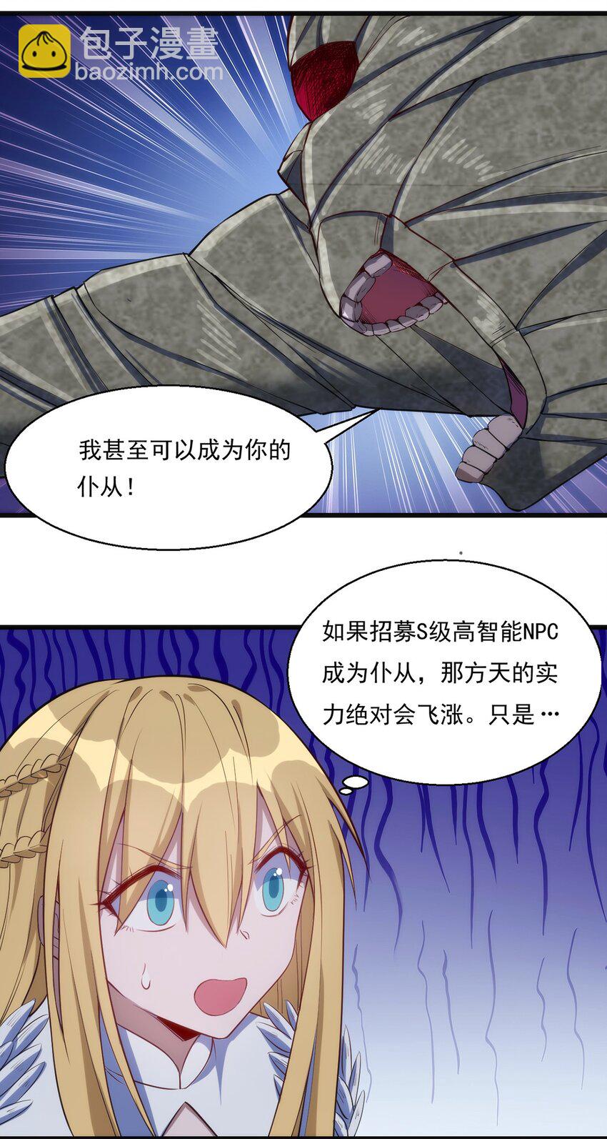 《圣堂之城》029 异人 第13页