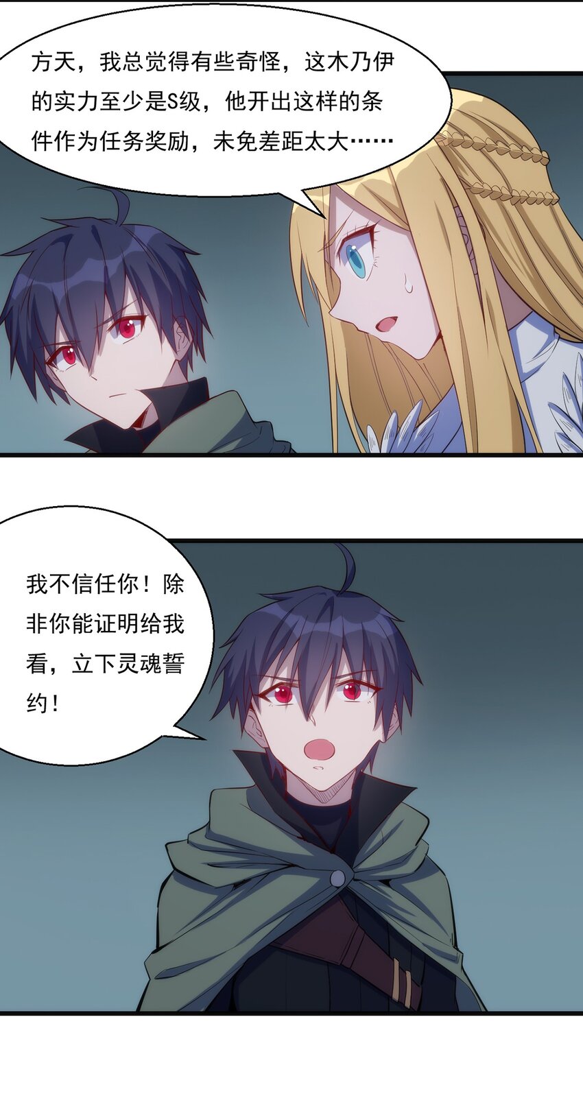 《圣堂之城》029 异人 第14页