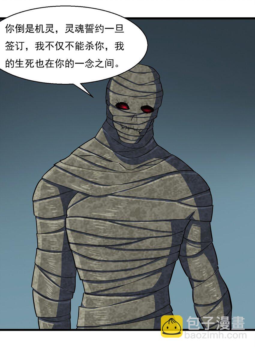 《圣堂之城》029 异人 第15页
