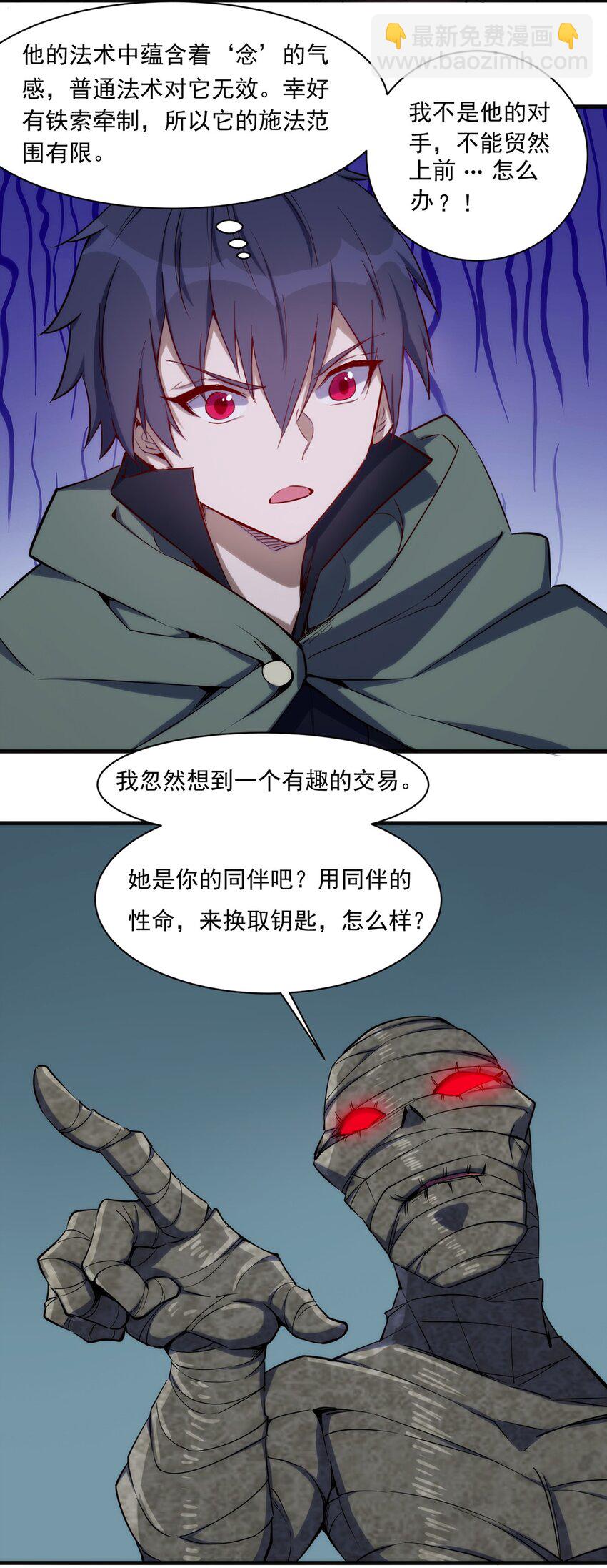《圣堂之城》029 异人 第22页