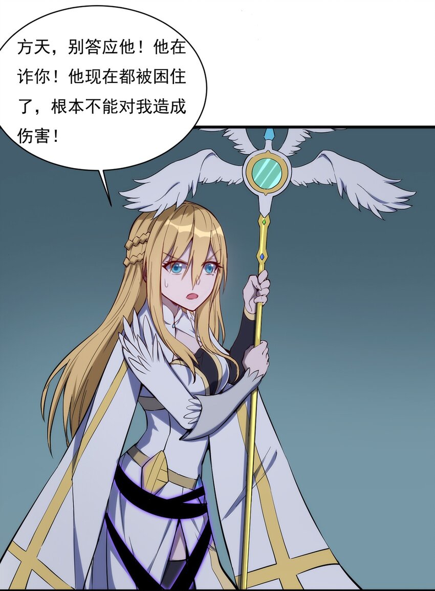 《圣堂之城》029 异人 第23页