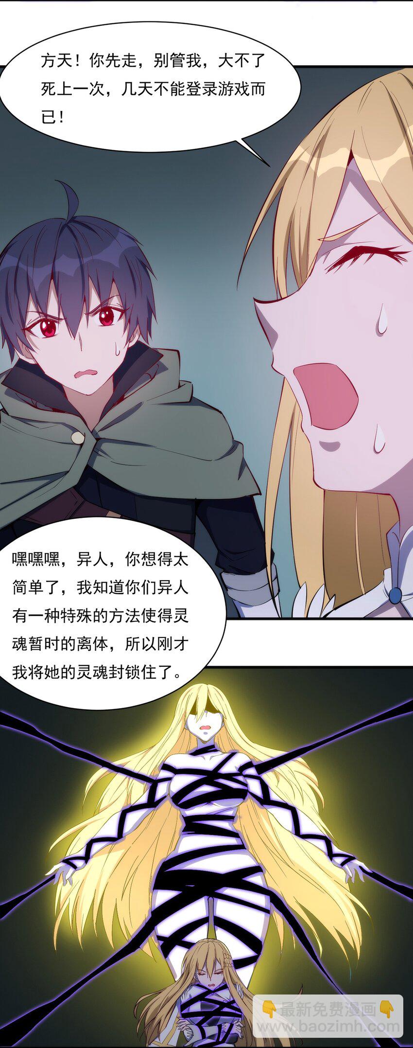 《圣堂之城》029 异人 第28页