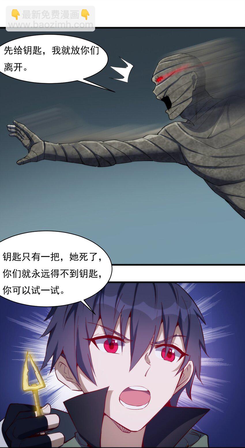 《圣堂之城》029 异人 第31页