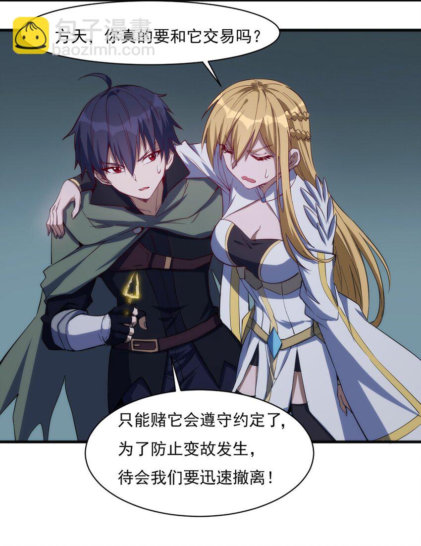 《圣堂之城》029 异人 第33页