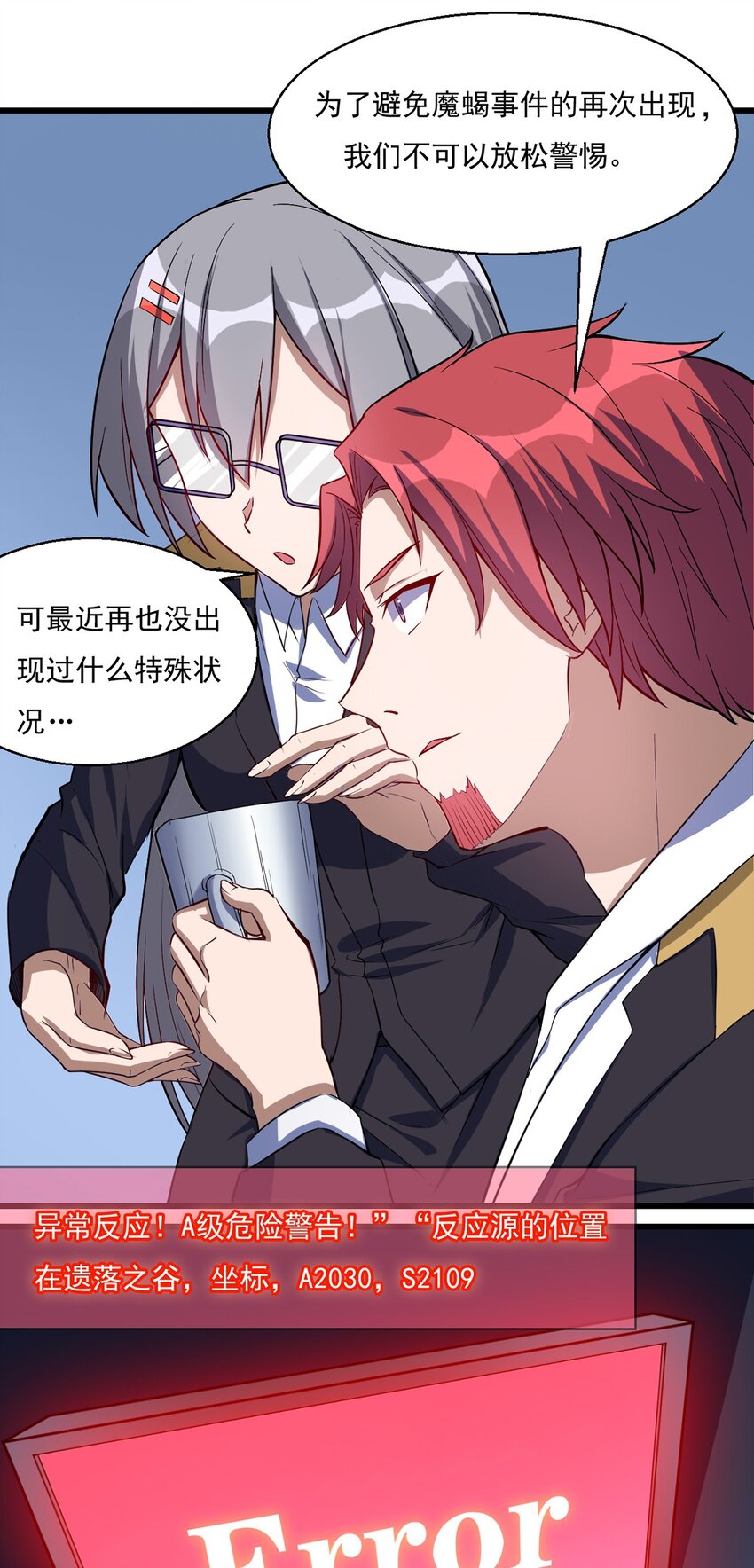 《圣堂之城》029 异人 第4页