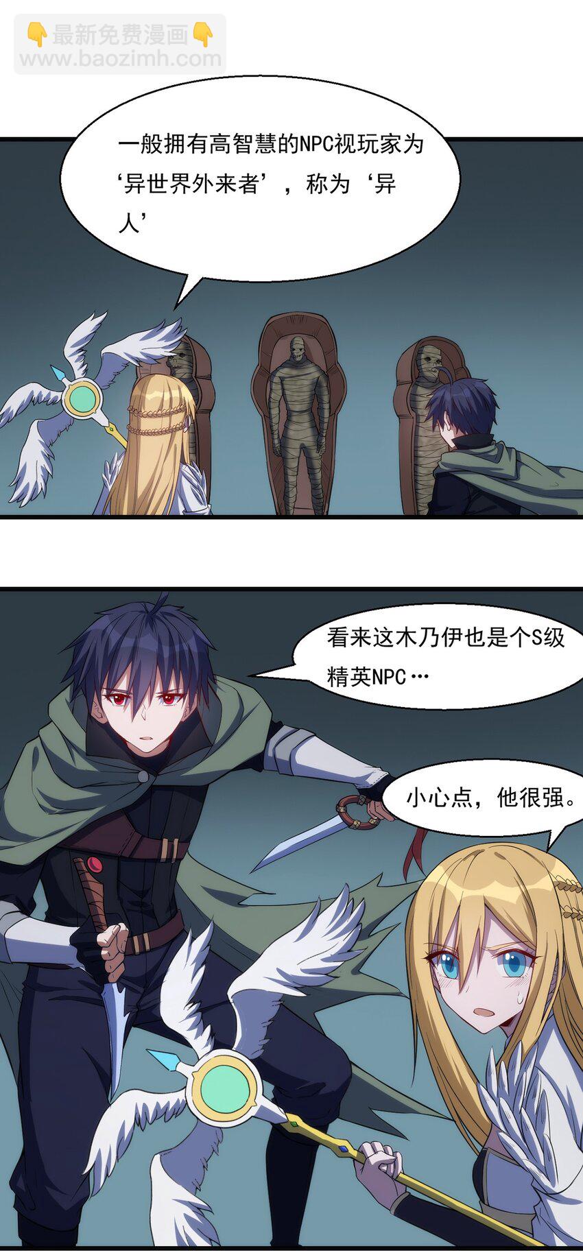《圣堂之城》029 异人 第7页