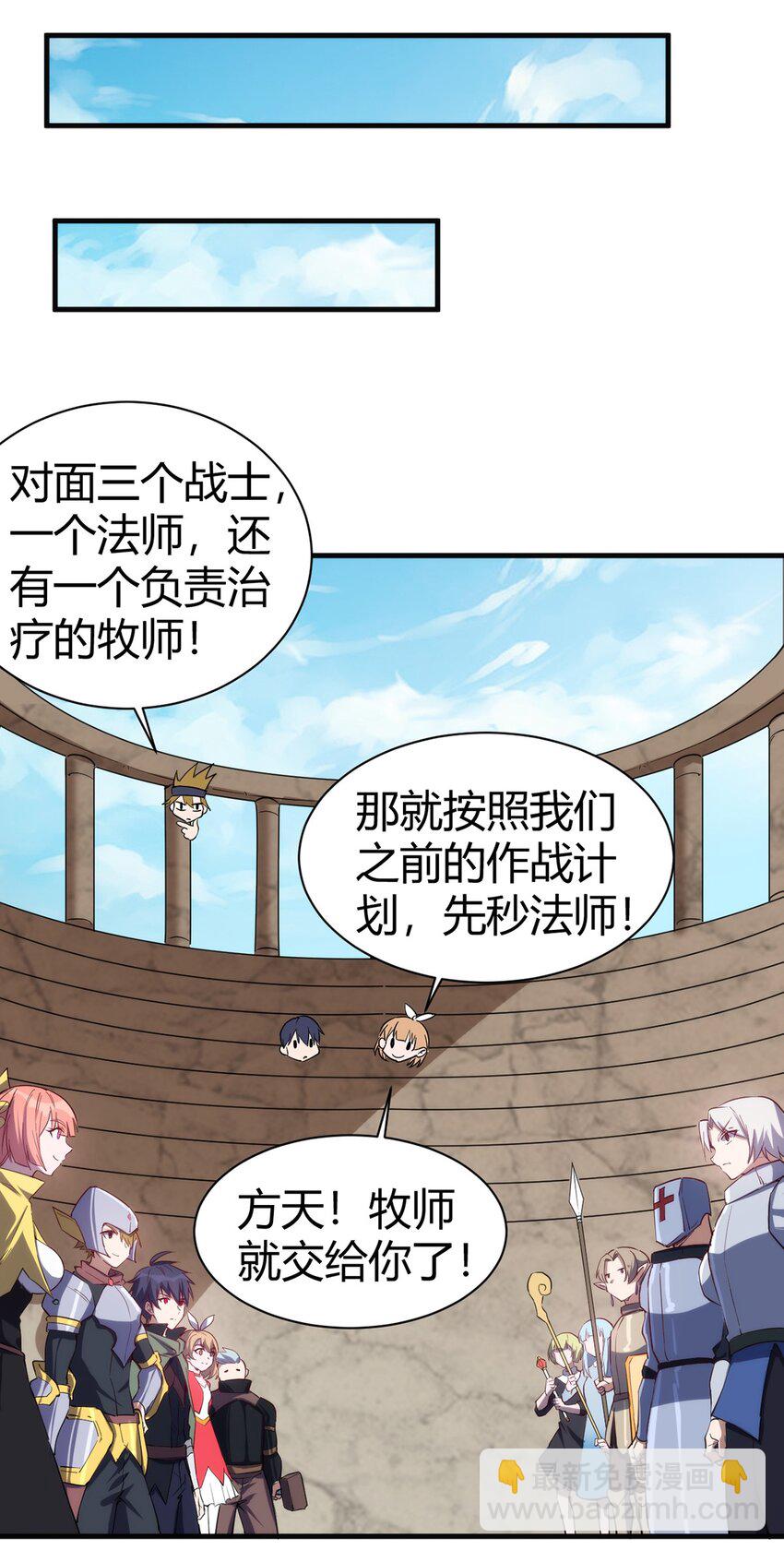 《圣堂之城》034 团体战 第10页