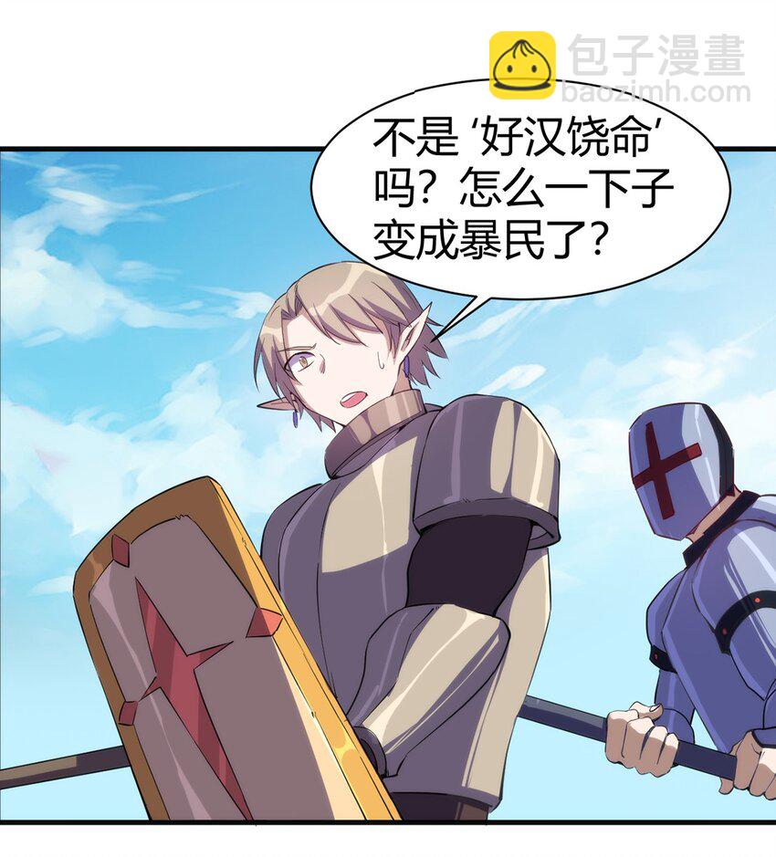 《圣堂之城》034 团体战 第12页