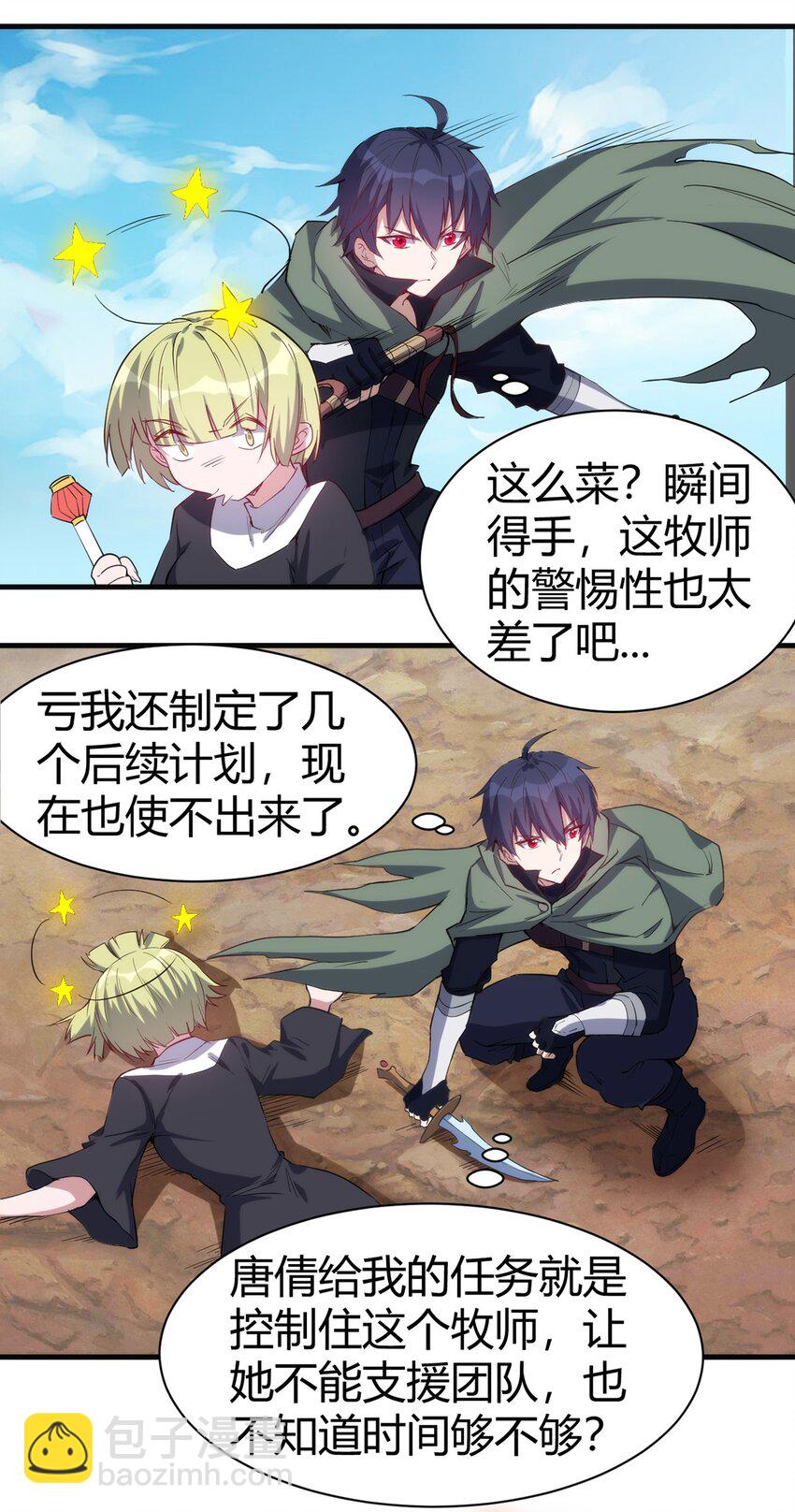 《圣堂之城》034 团体战 第14页