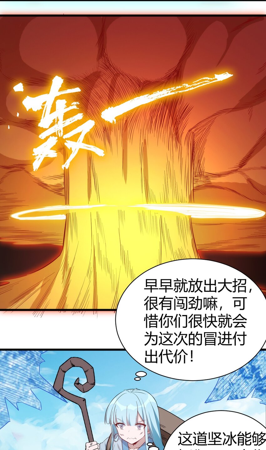 《圣堂之城》034 团体战 第24页