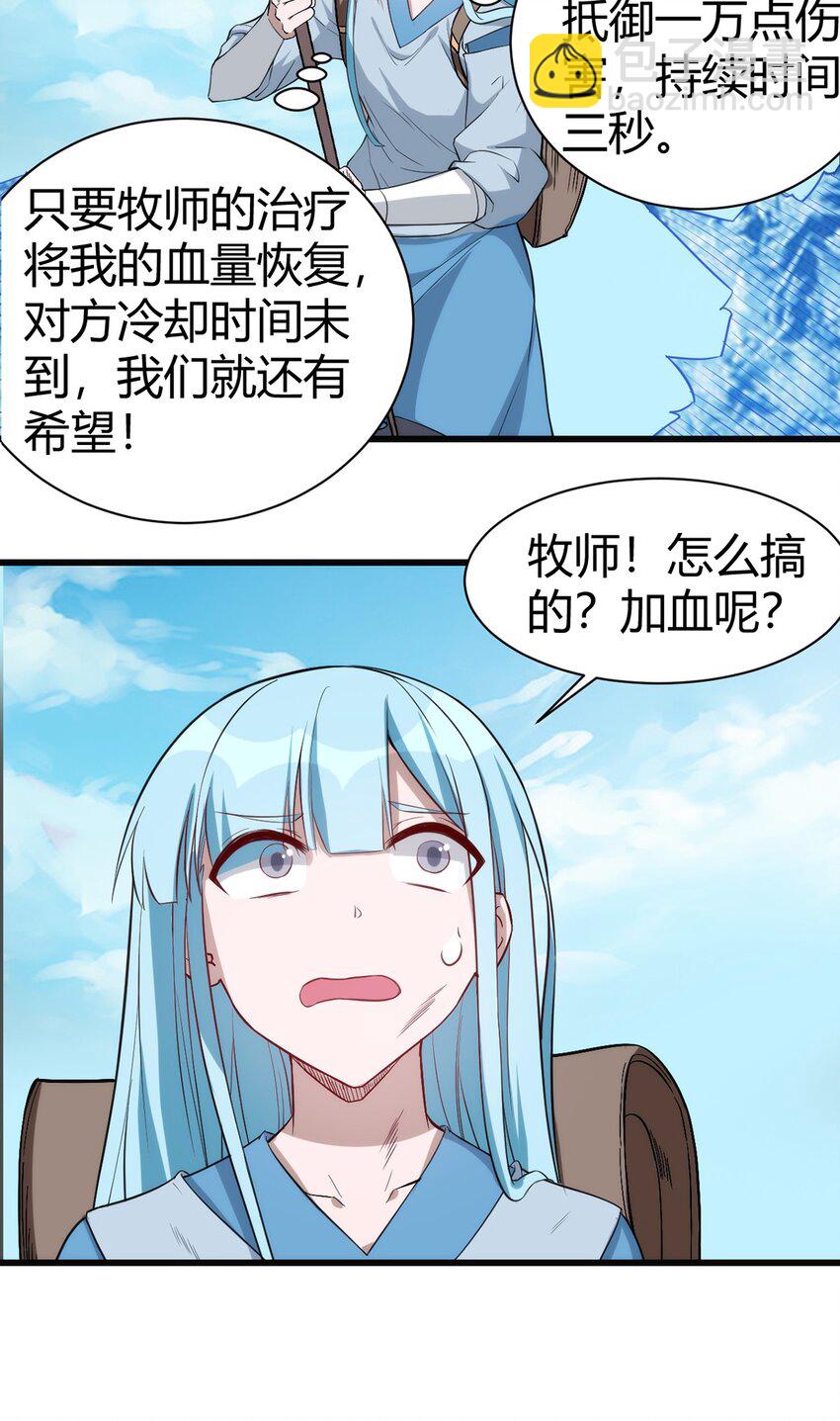 《圣堂之城》034 团体战 第25页