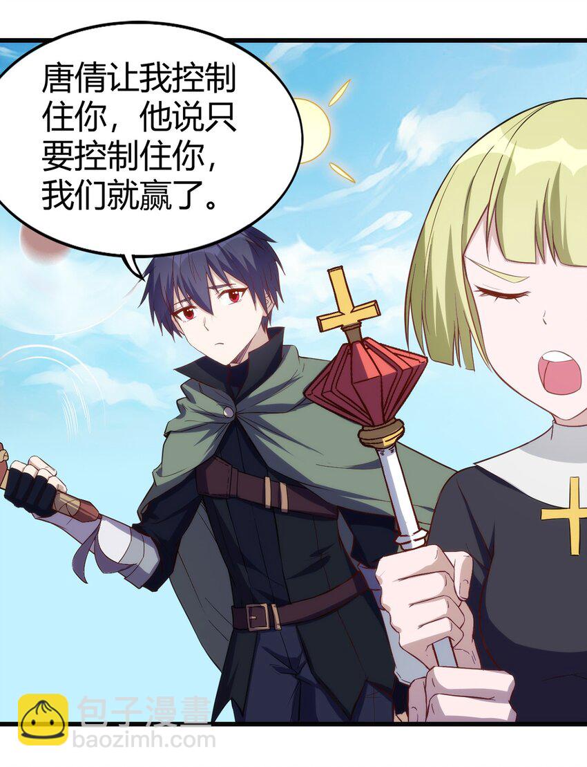 《圣堂之城》034 团体战 第27页