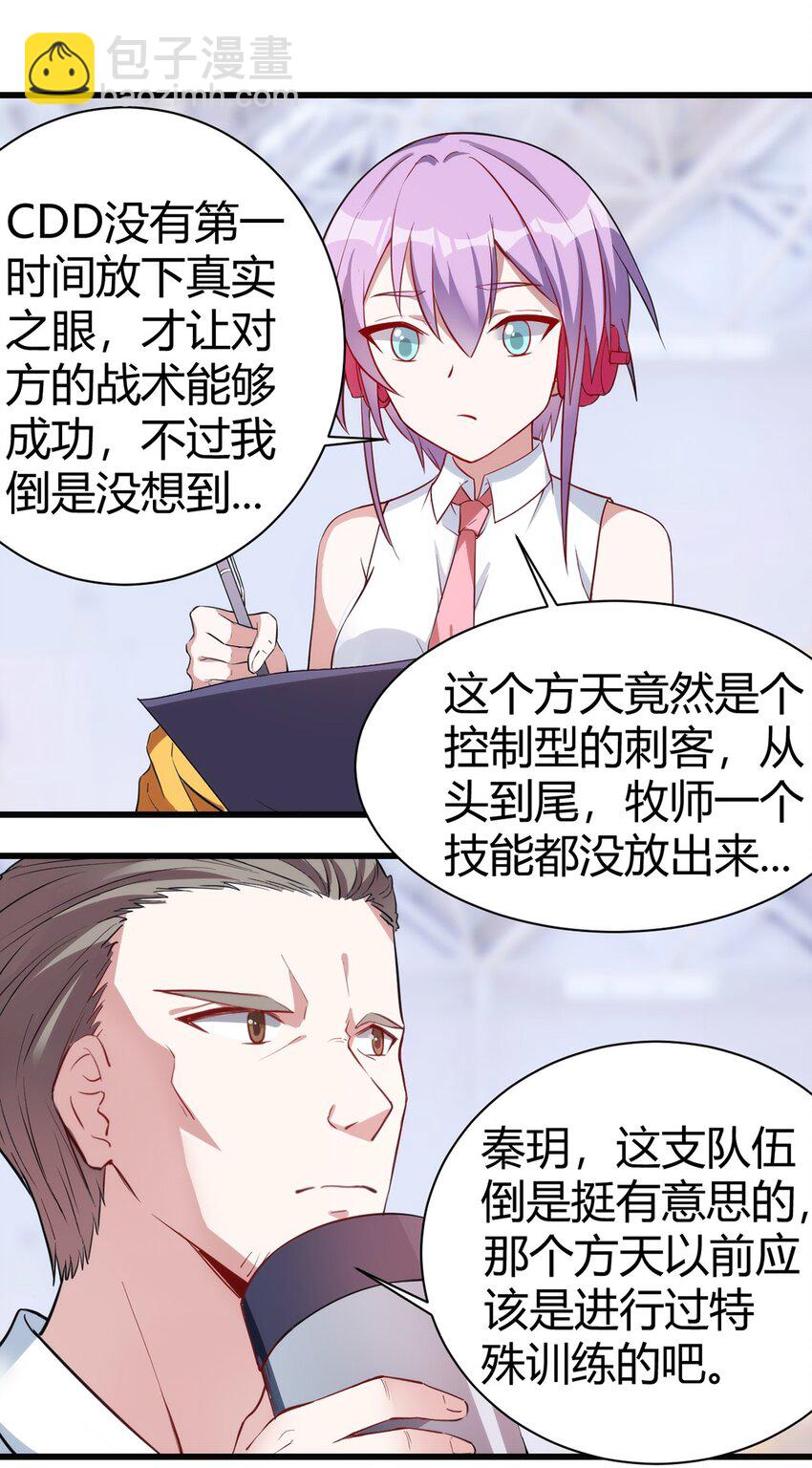 《圣堂之城》034 团体战 第39页