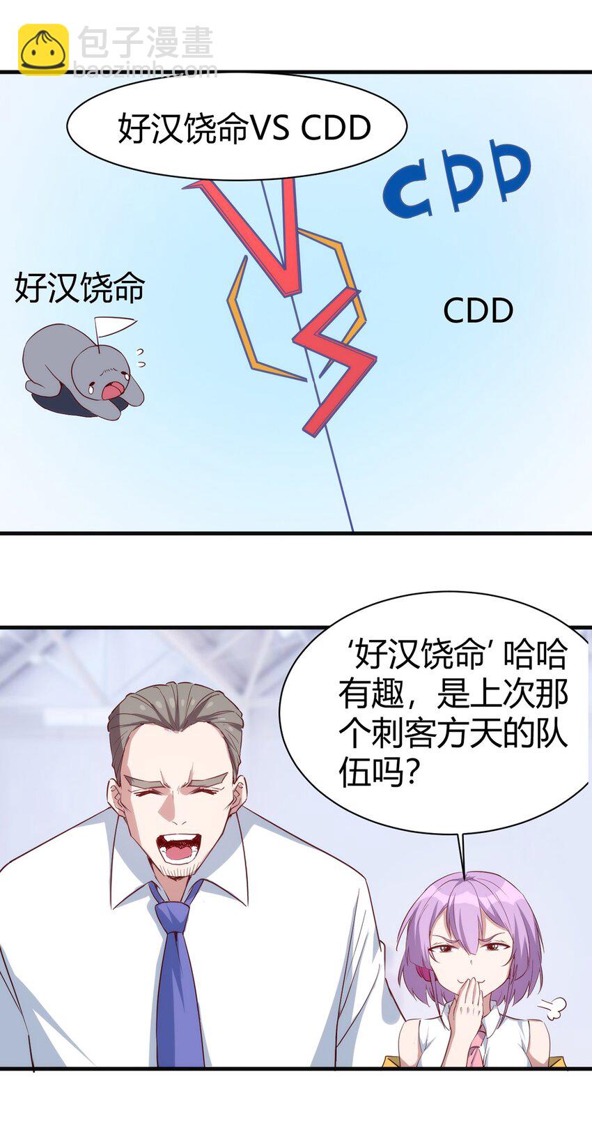 《圣堂之城》034 团体战 第6页
