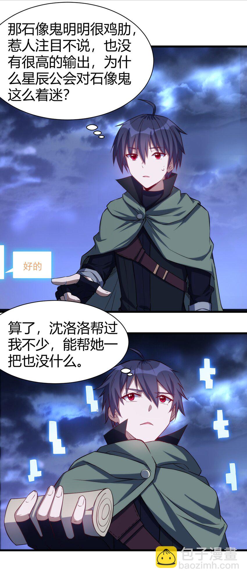 《圣堂之城》035 100份！！ 第22页