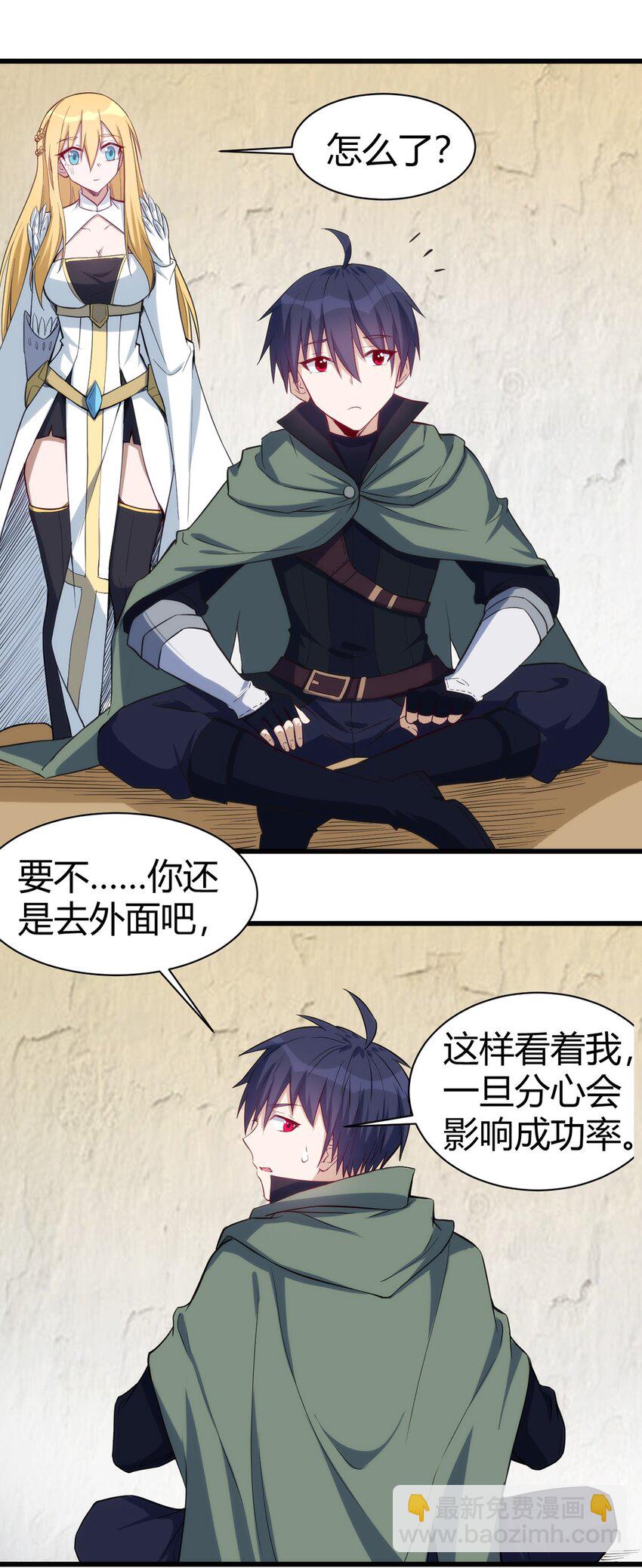 《圣堂之城》035 100份！！ 第28页