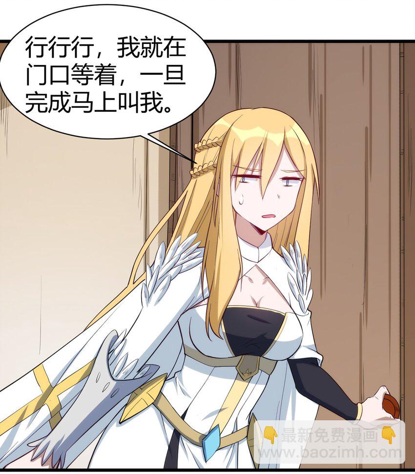 《圣堂之城》035 100份！！ 第29页
