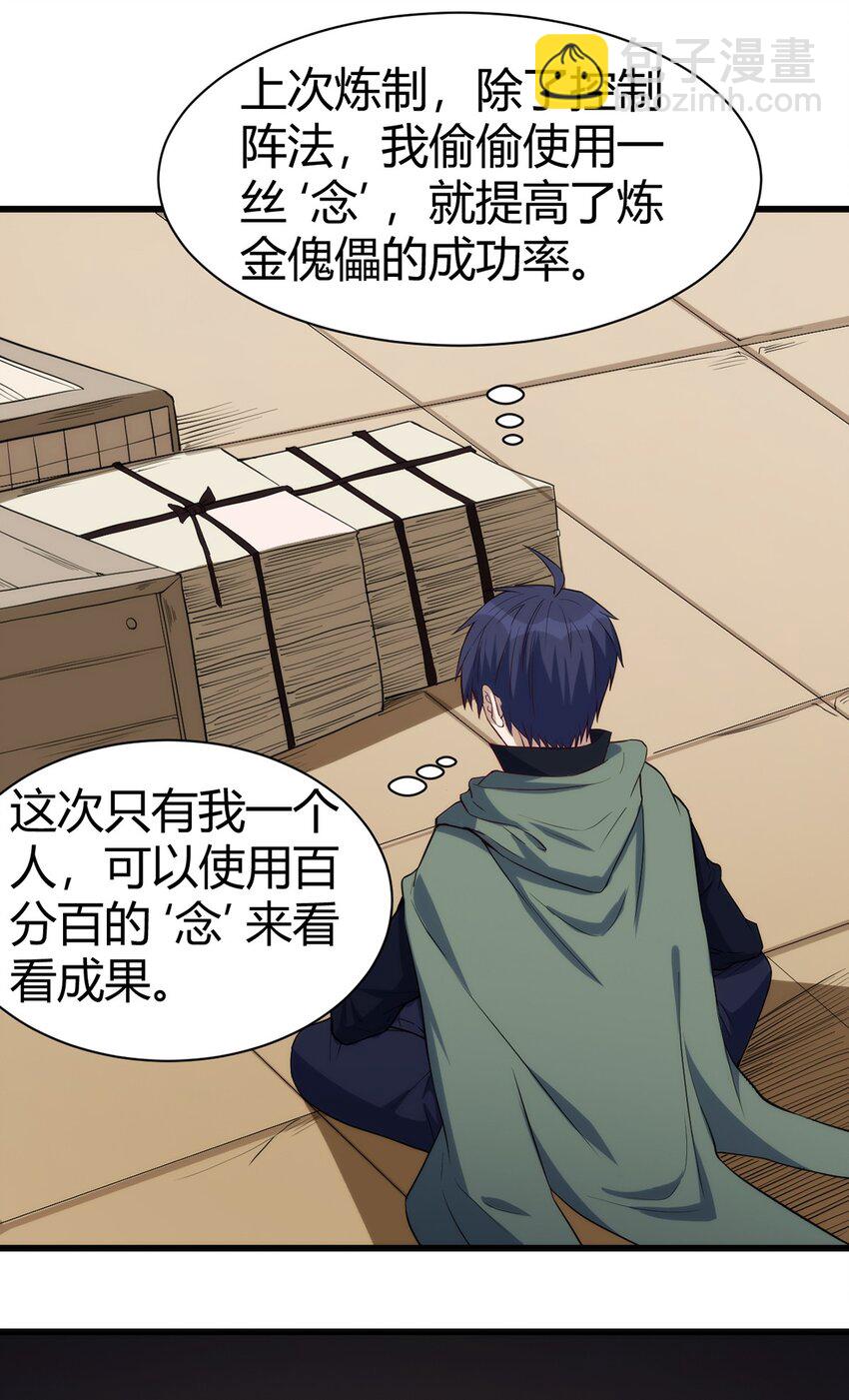 《圣堂之城》035 100份！！ 第30页