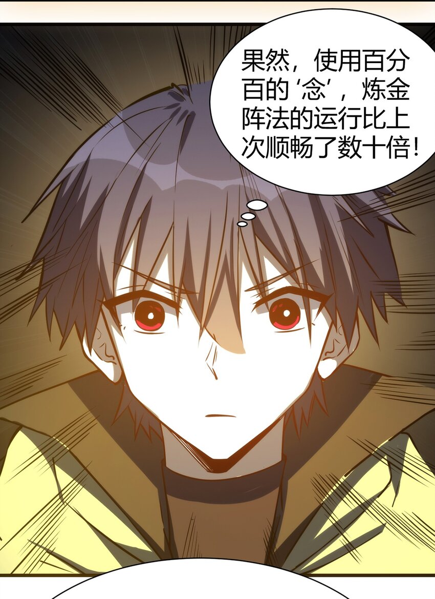 《圣堂之城》035 100份！！ 第34页