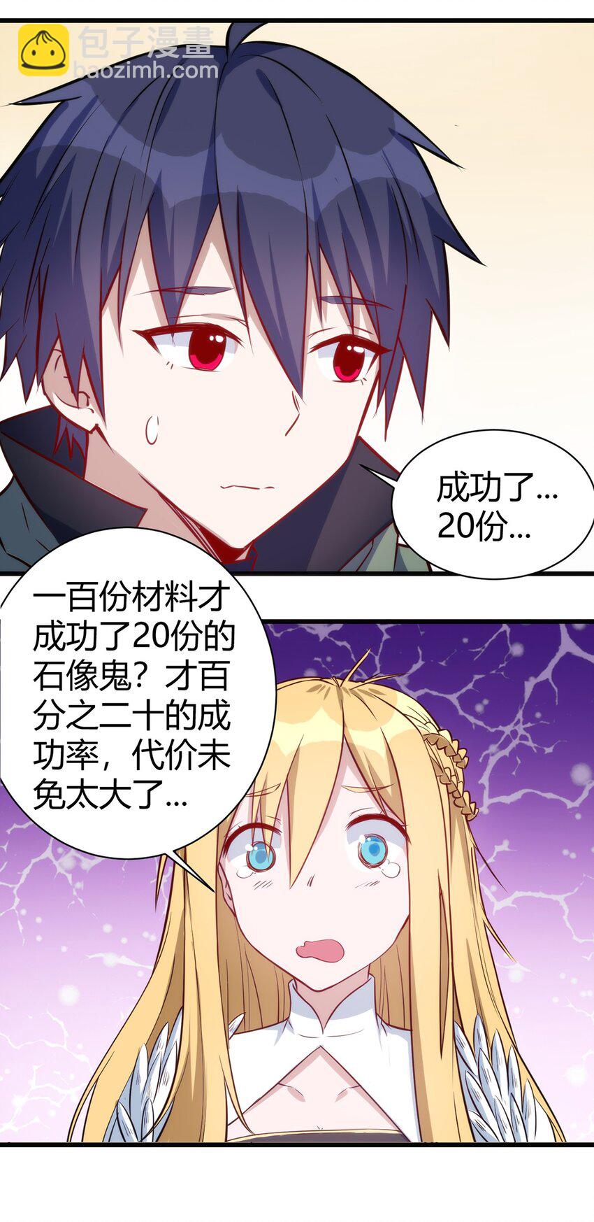 《圣堂之城》035 100份！！ 第37页