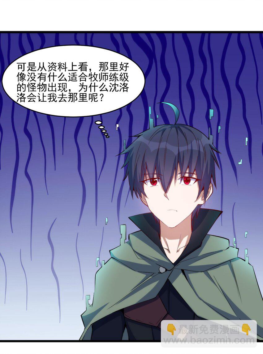 《圣堂之城》032 巧合背后 第10页