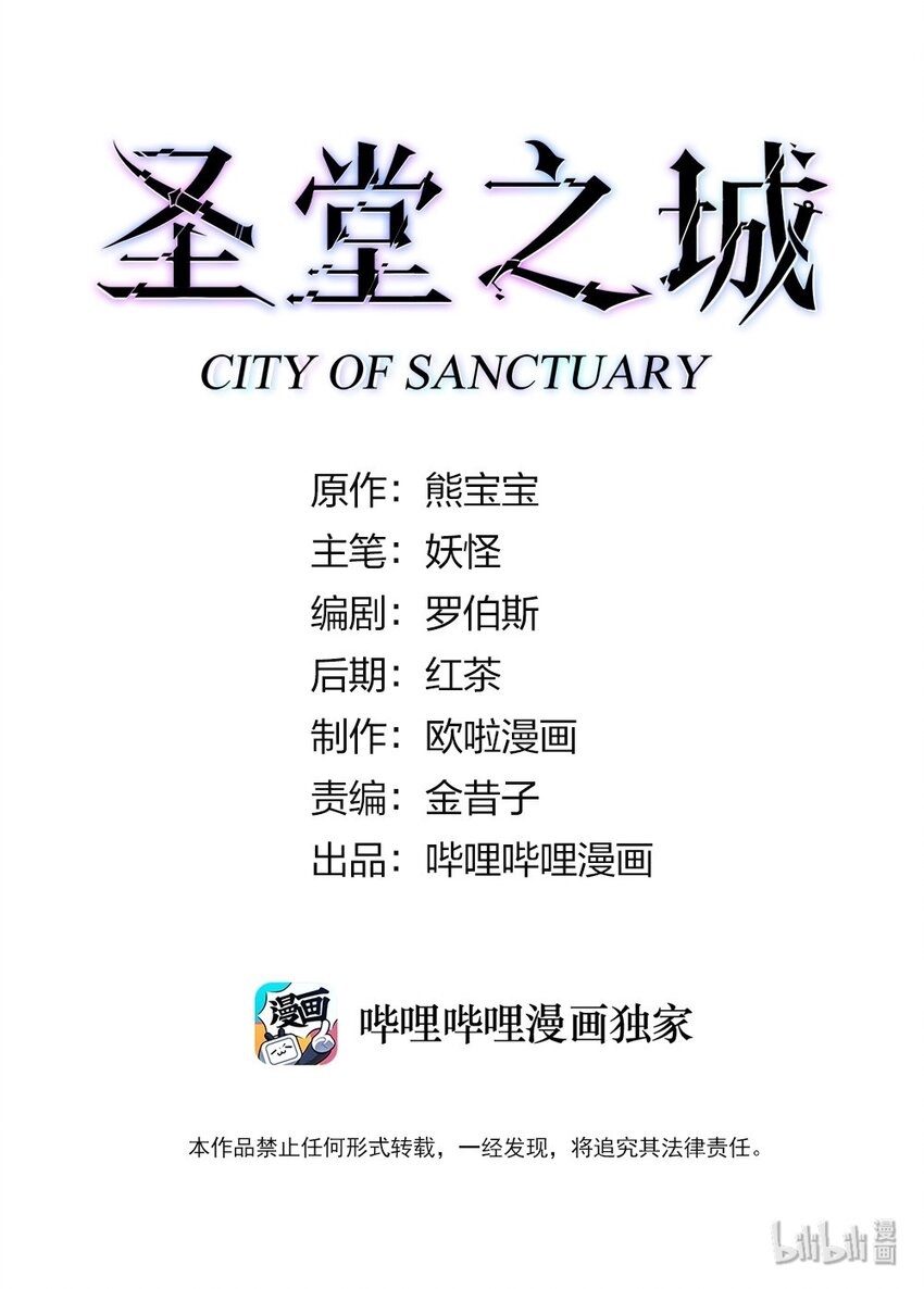 《圣堂之城》032 巧合背后 第1页