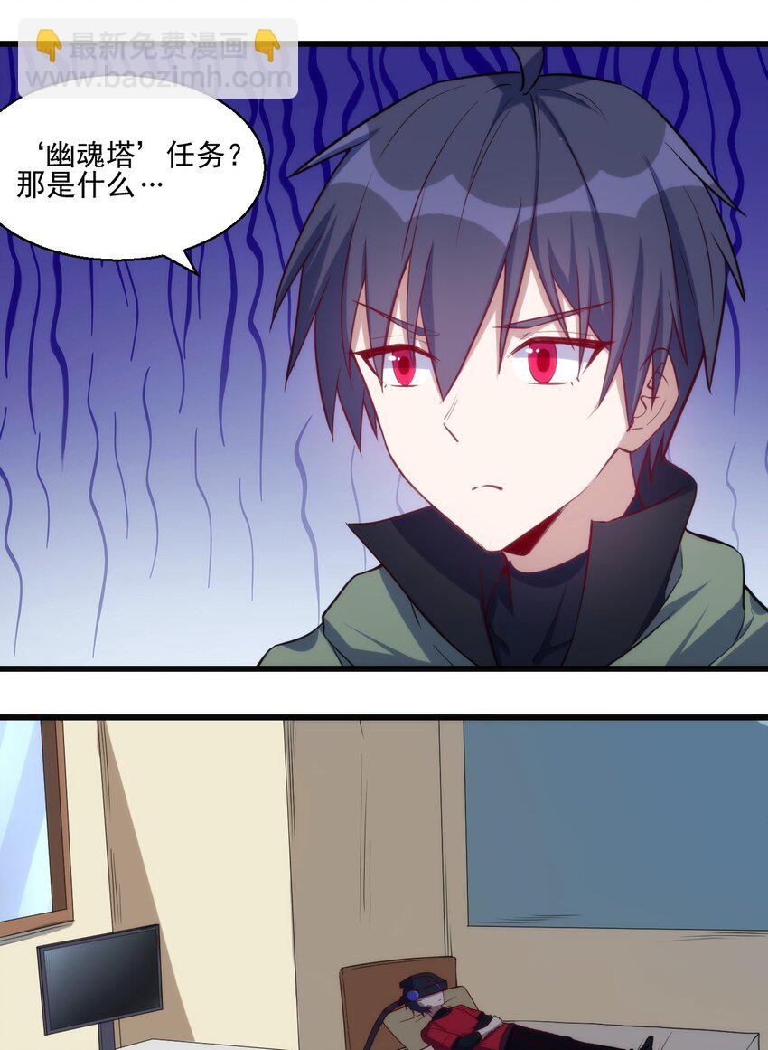 《圣堂之城》032 巧合背后 第24页
