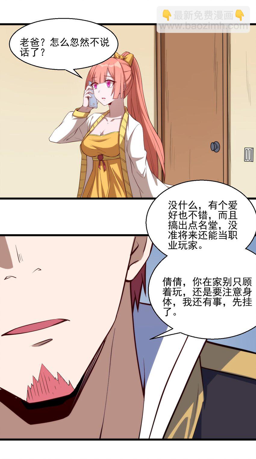 《圣堂之城》032 巧合背后 第27页