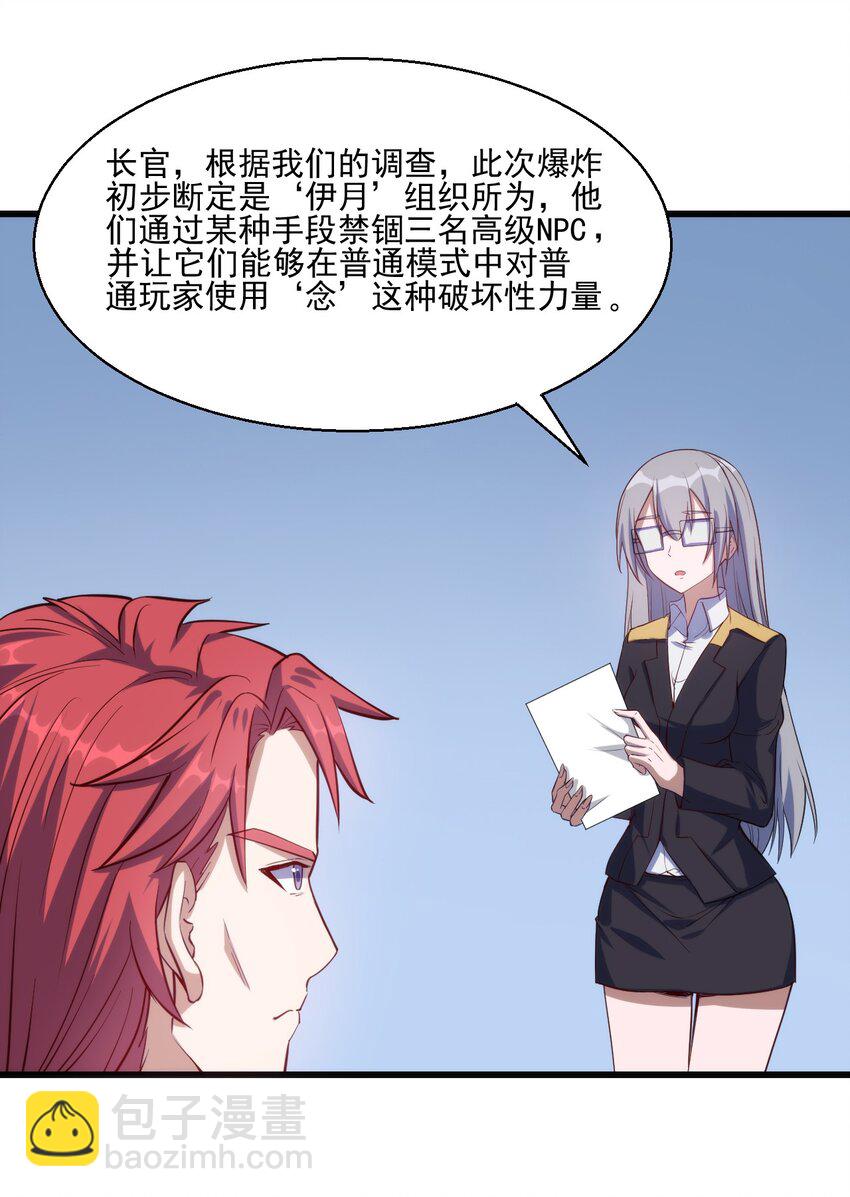 《圣堂之城》032 巧合背后 第30页