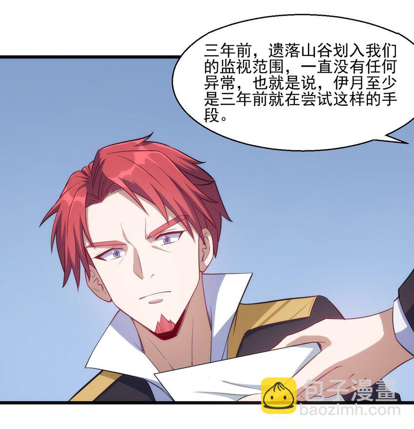 《圣堂之城》032 巧合背后 第31页