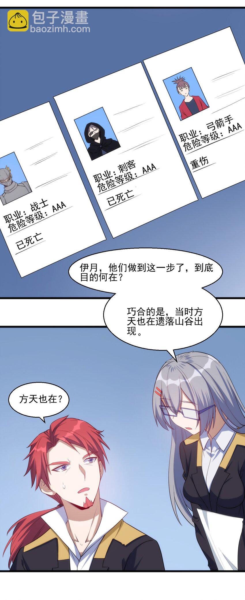 《圣堂之城》032 巧合背后 第32页