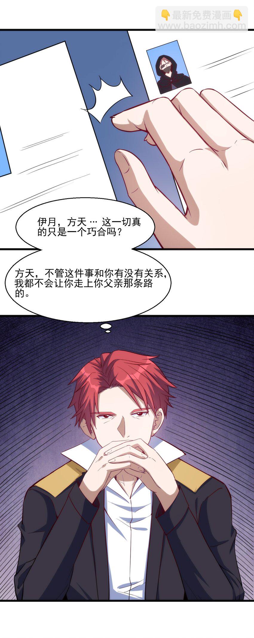 《圣堂之城》032 巧合背后 第33页