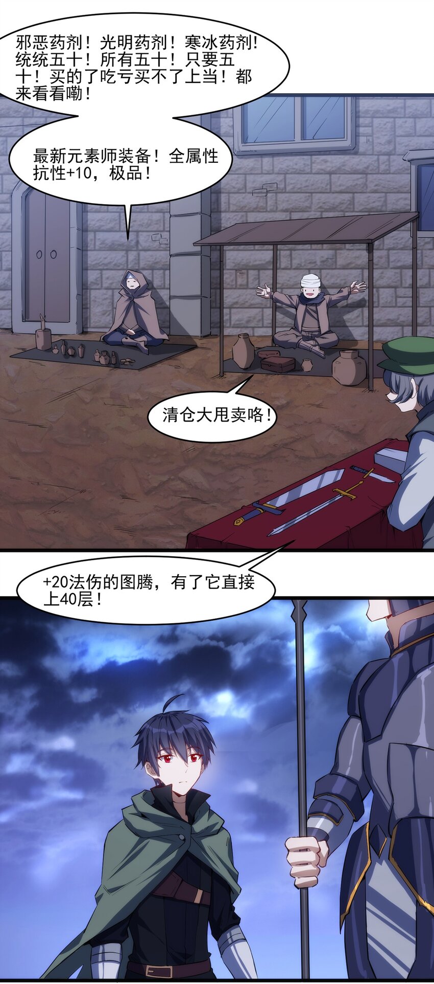 《圣堂之城》033 幽魂塔任务 第10页