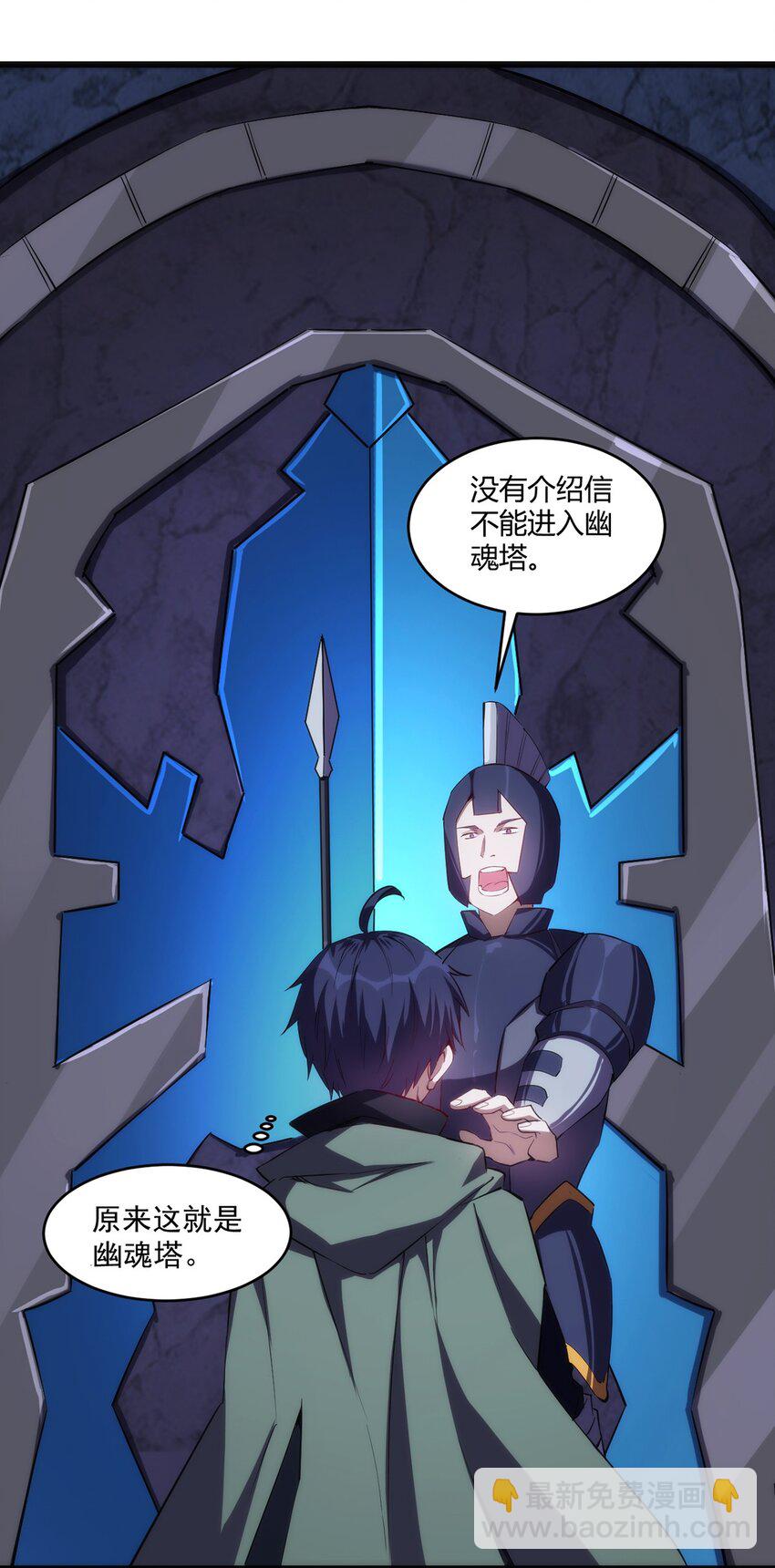 《圣堂之城》033 幽魂塔任务 第12页