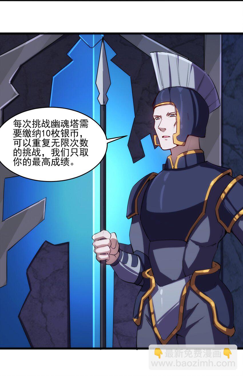 《圣堂之城》033 幽魂塔任务 第16页