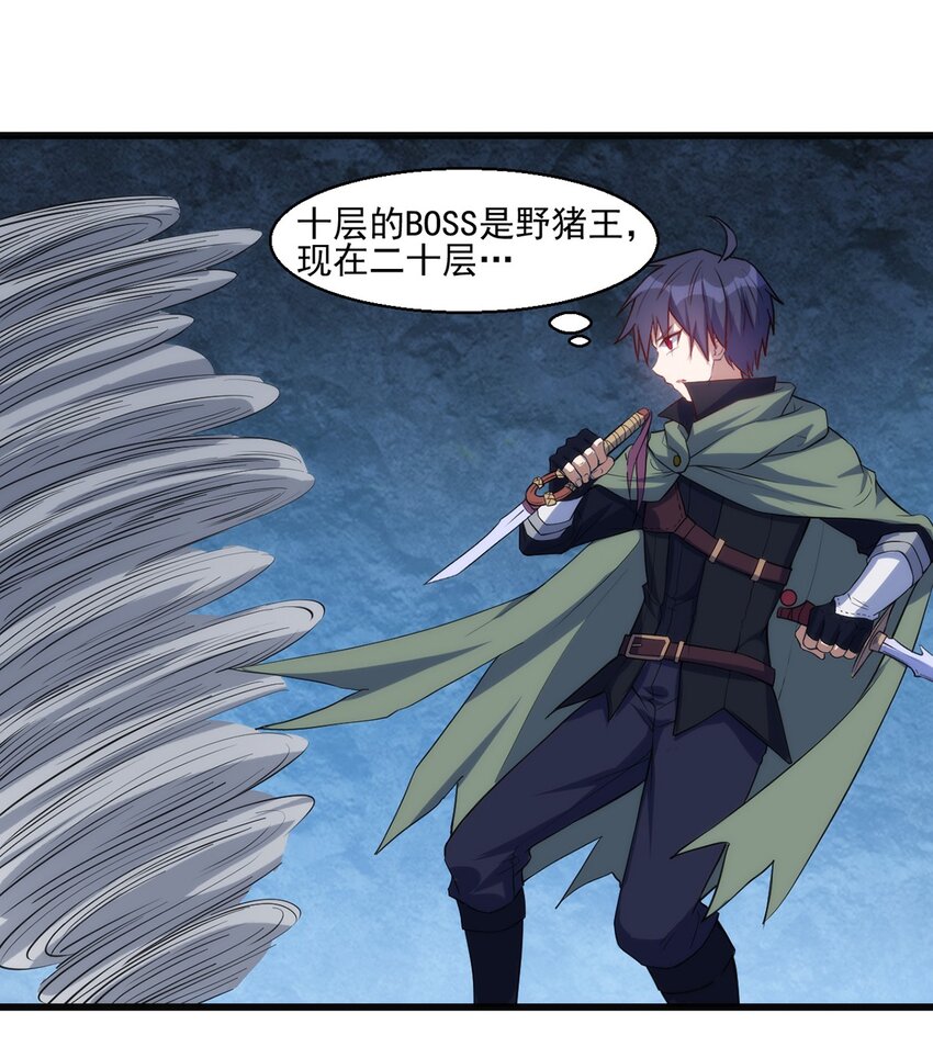 《圣堂之城》033 幽魂塔任务 第22页