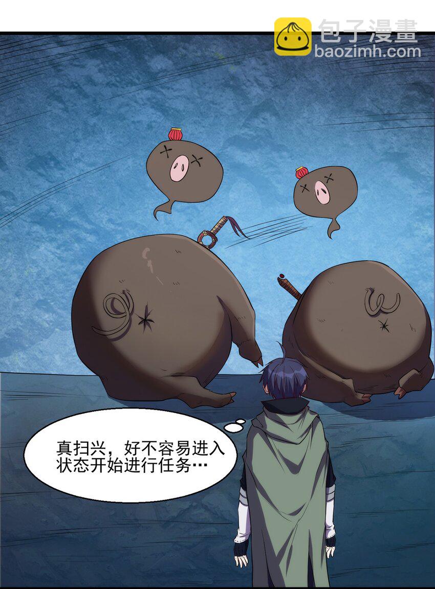 《圣堂之城》033 幽魂塔任务 第27页