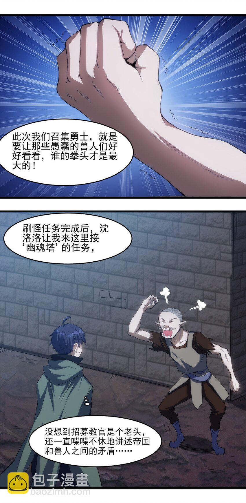 《圣堂之城》033 幽魂塔任务 第5页